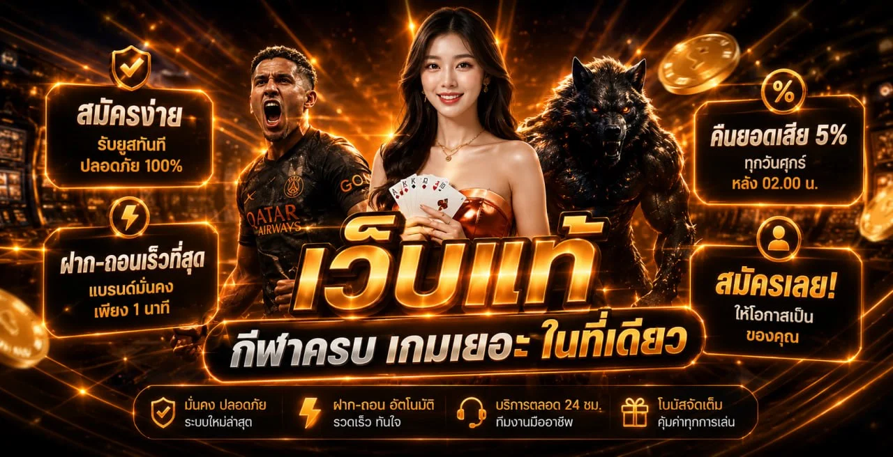 โปรโมชั่นแนะนำ kingjk77