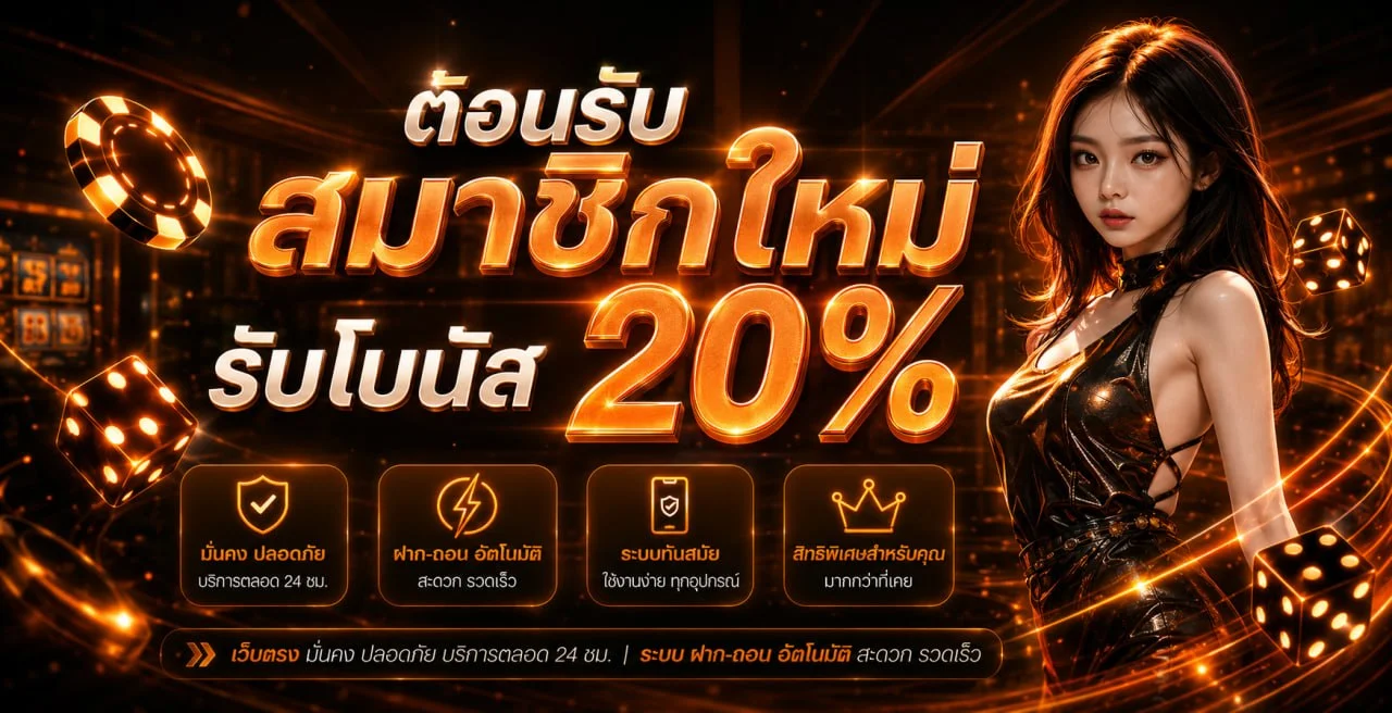 โปรโมชั่นแนะนำ kingjk77