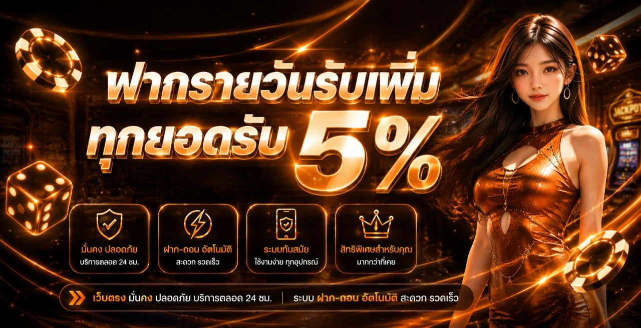 โปรโมชั่นแนะนำ kingjk77