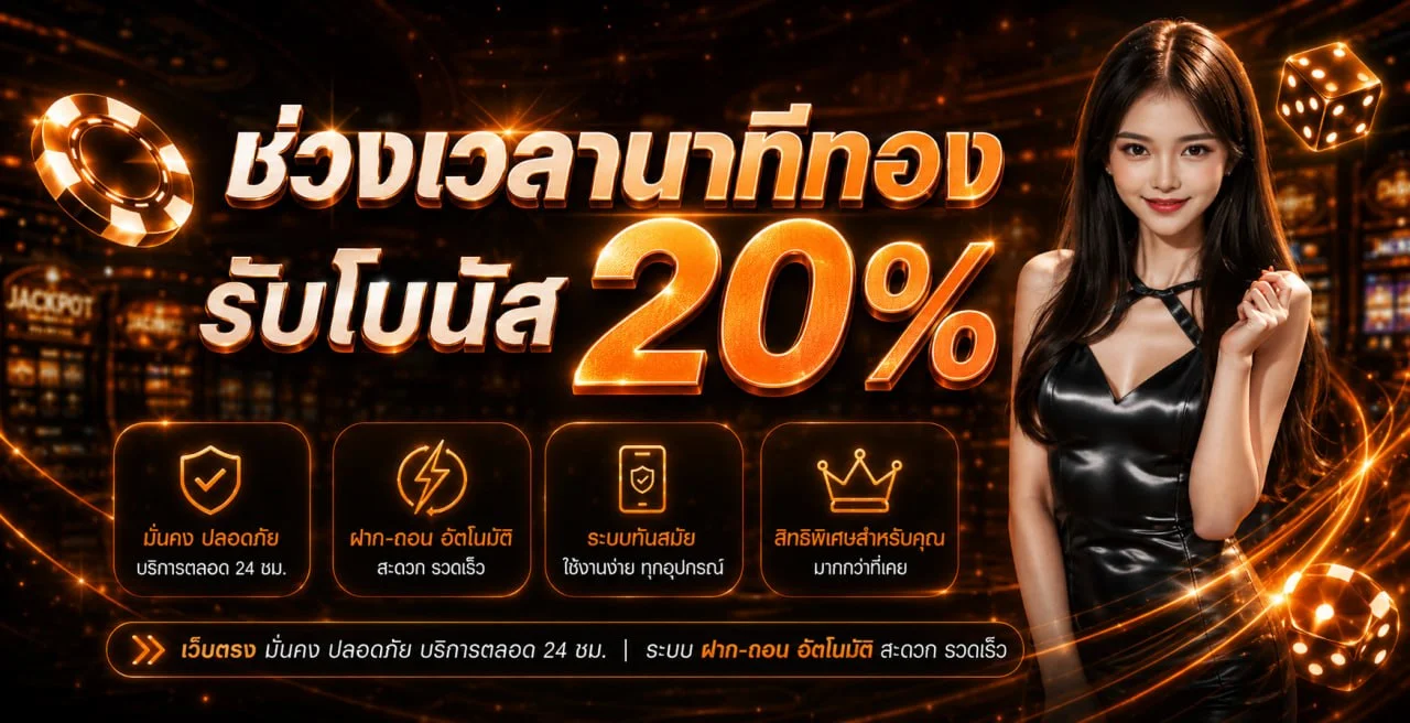 โปรโมชั่นแนะนำ kingjk77