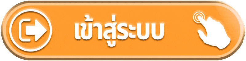 KINGJK77 เข้าสู่ระบบ สมัครสมาชิกเว็บตรง